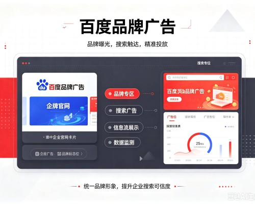 仁怀百度品牌广告