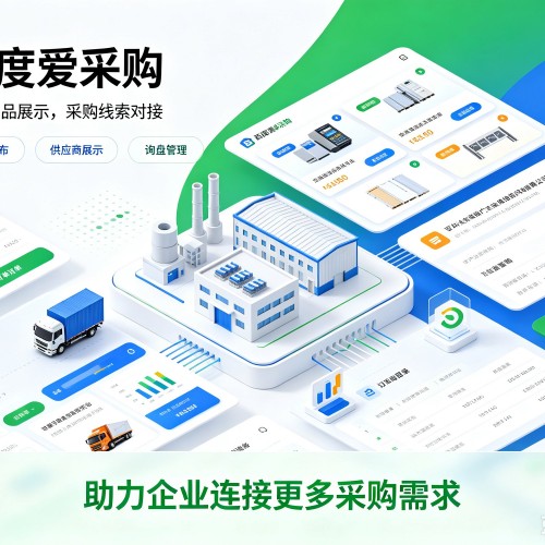 仁怀百度爱采购